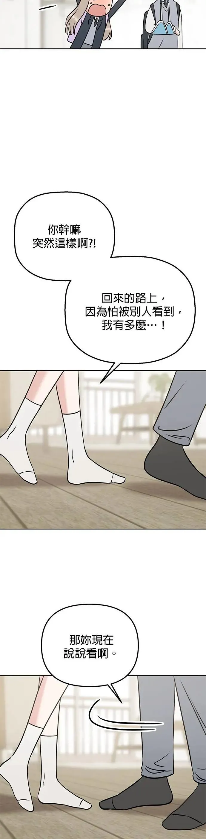 第33话. 5点到车站来 第12页