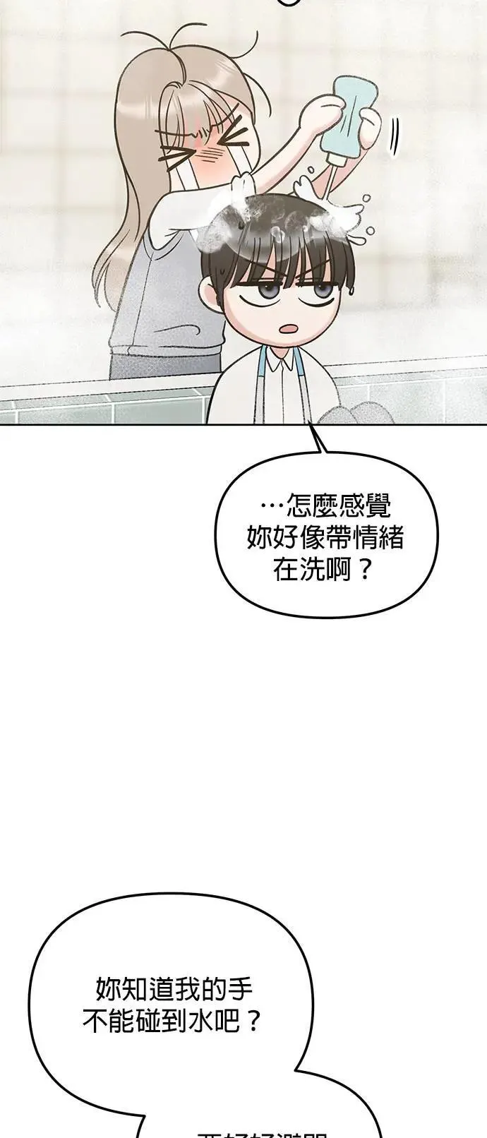 第33话. 5点到车站来 第28页