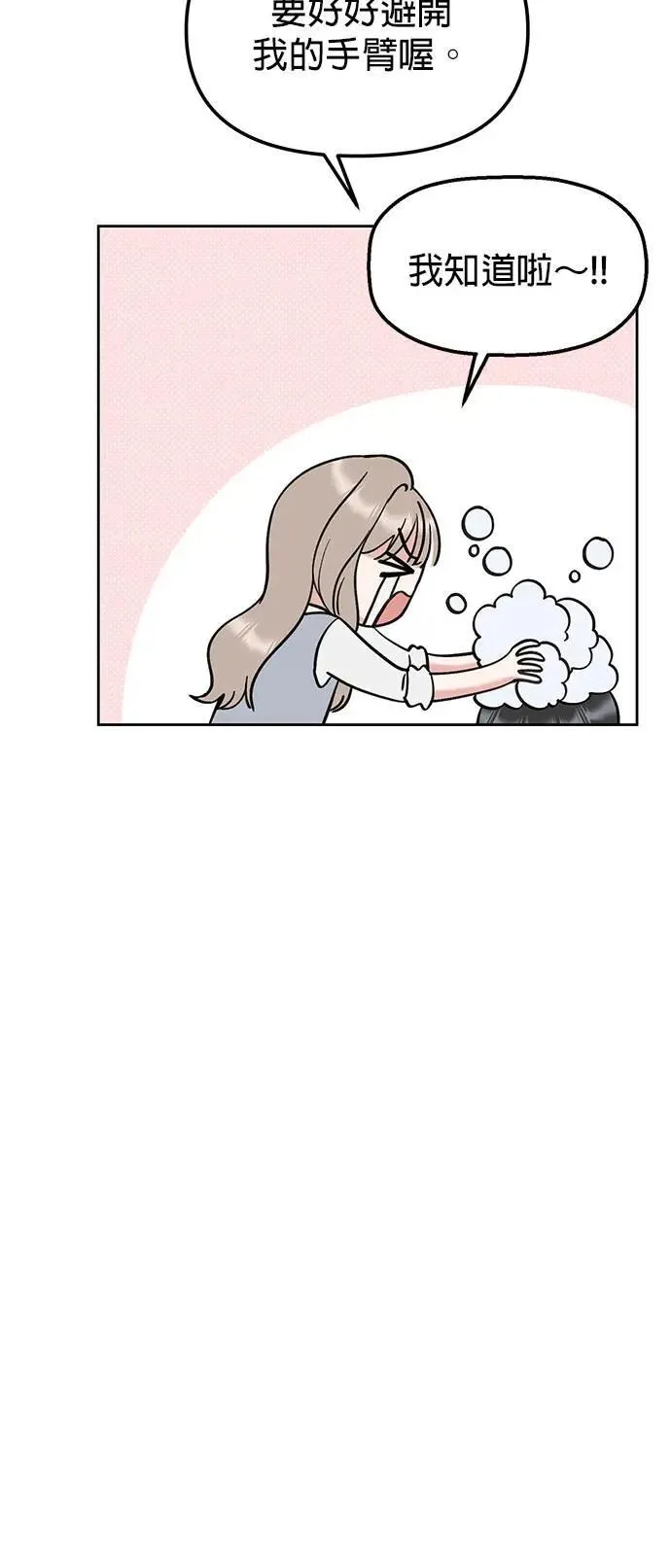 第33话. 5点到车站来 第29页