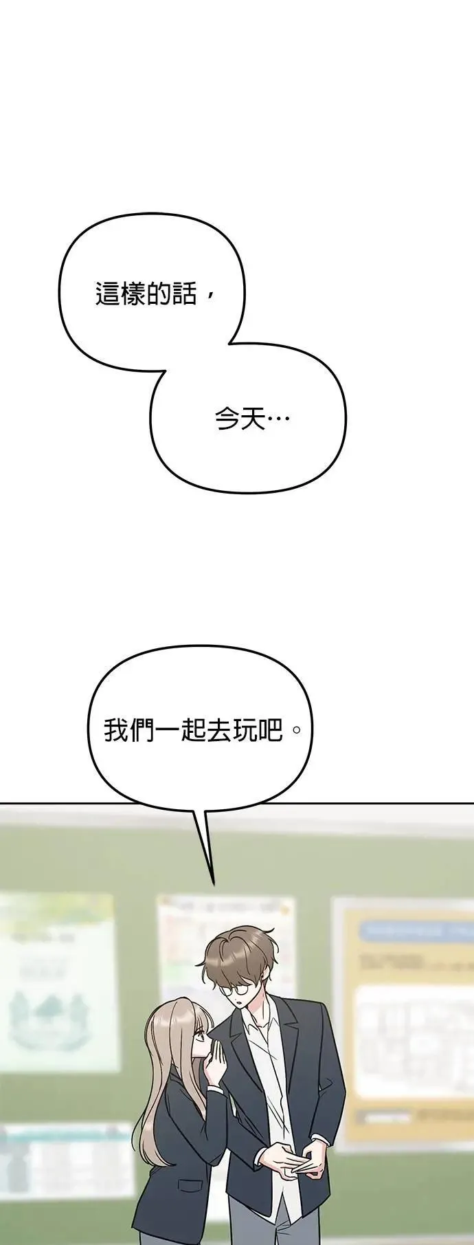 第33话. 5点到车站来 第39页
