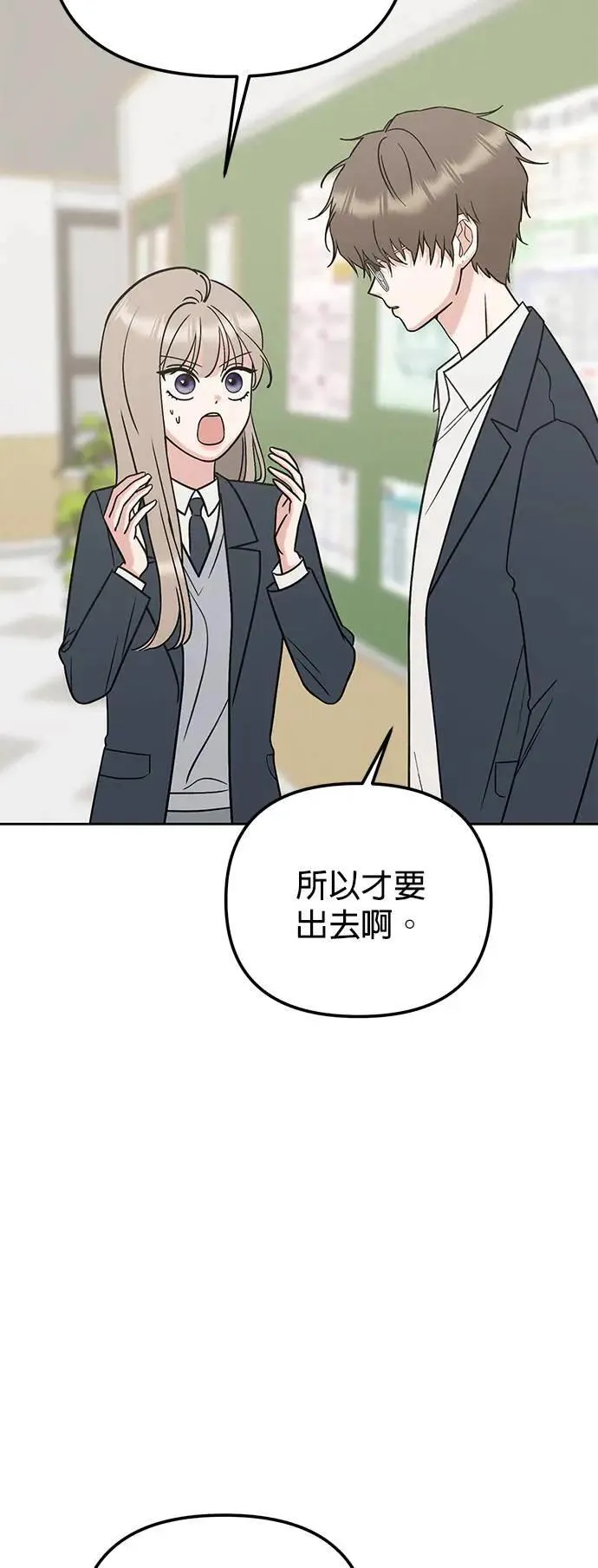 第33话. 5点到车站来 第42页