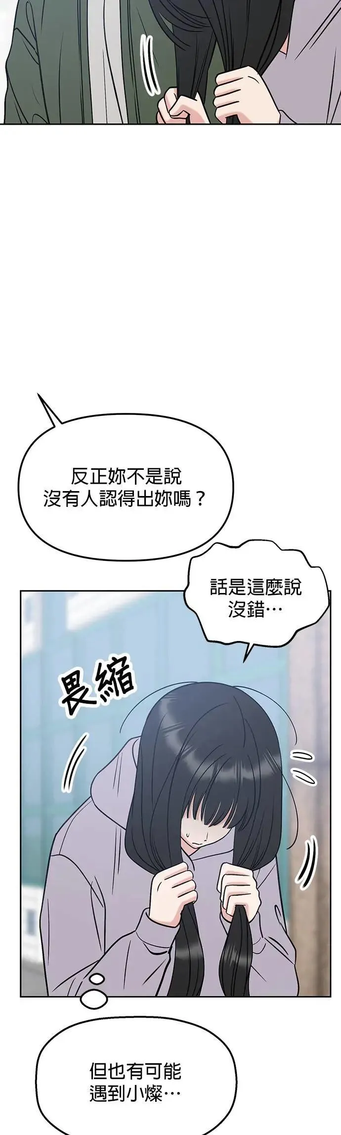 第33话. 5点到车站来 第47页
