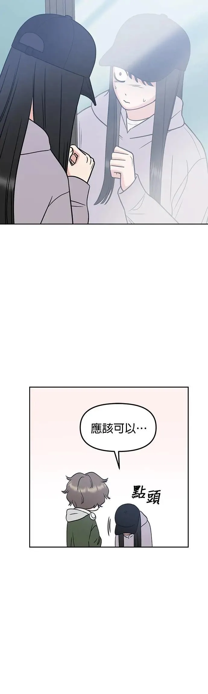 第33话. 5点到车站来 第50页