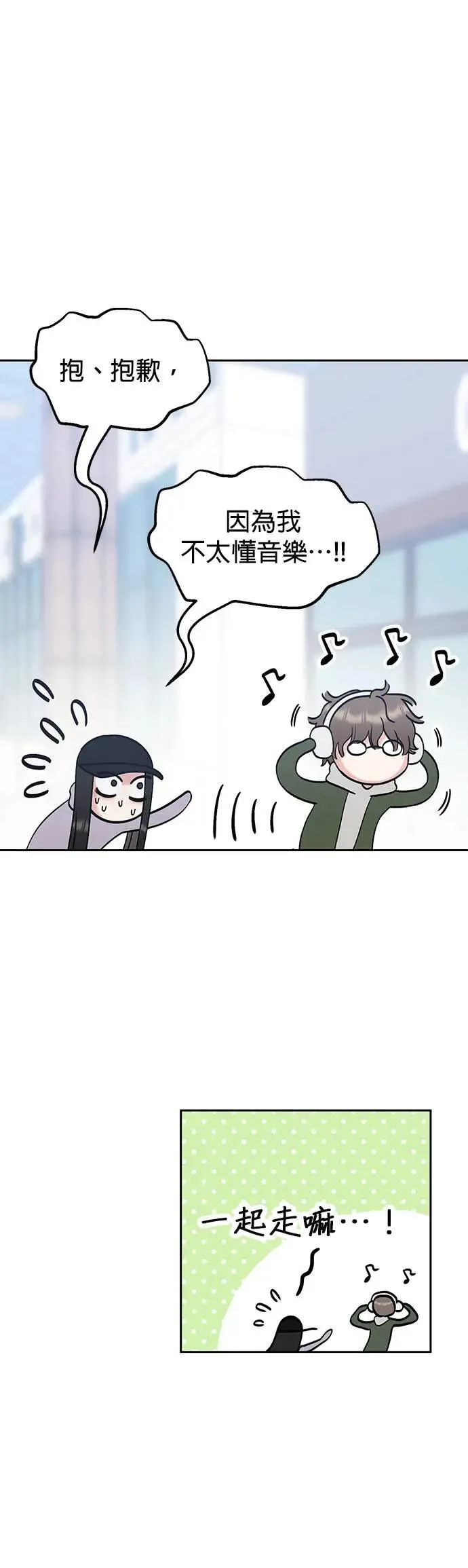 第33话. 5点到车站来 第53页
