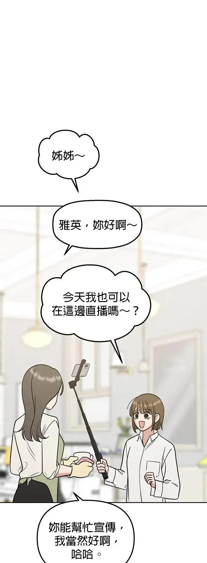 第33话. 5点到车站来 第59页