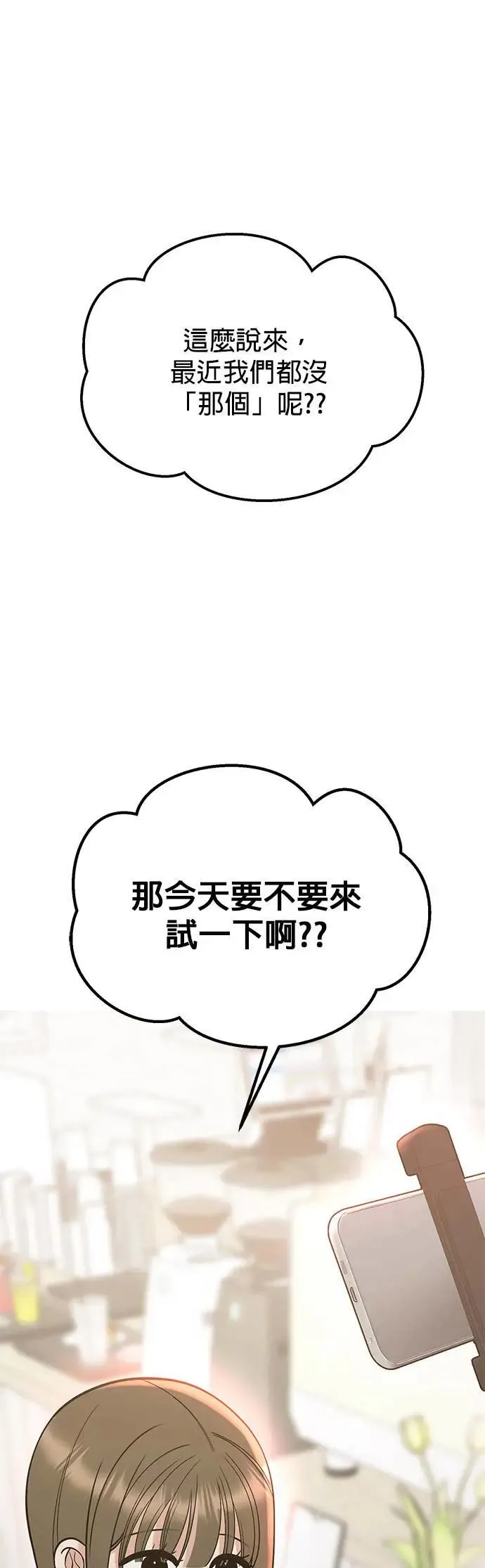 第34话. 看起来好像觉得很可惜 第1页