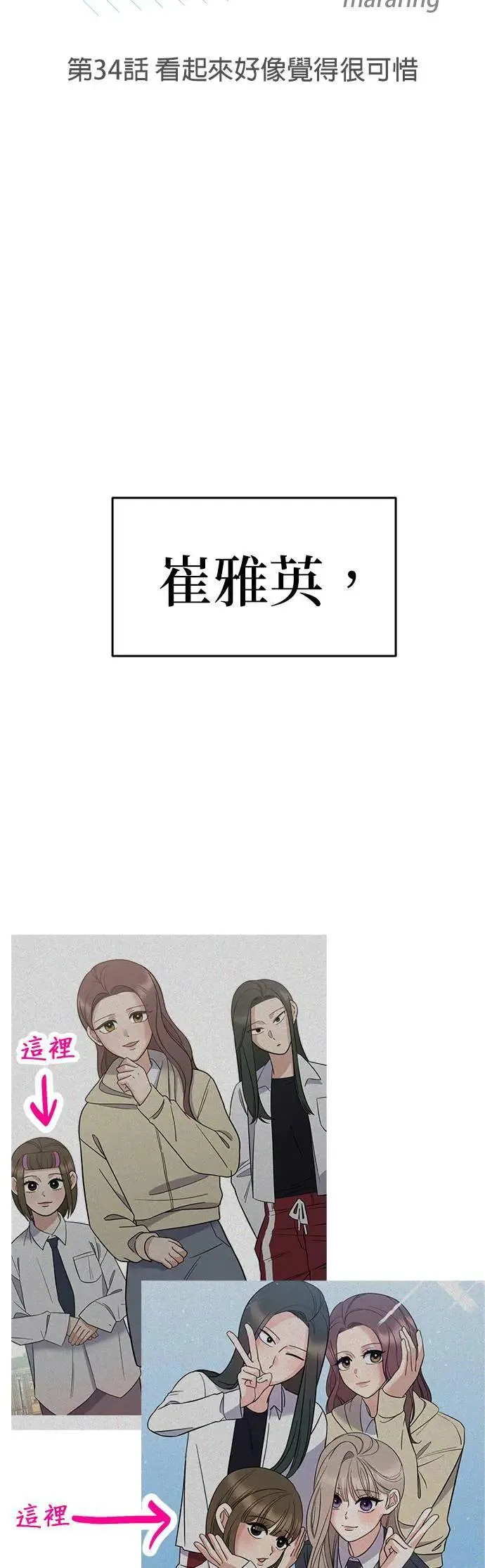 第34话. 看起来好像觉得很可惜 第3页