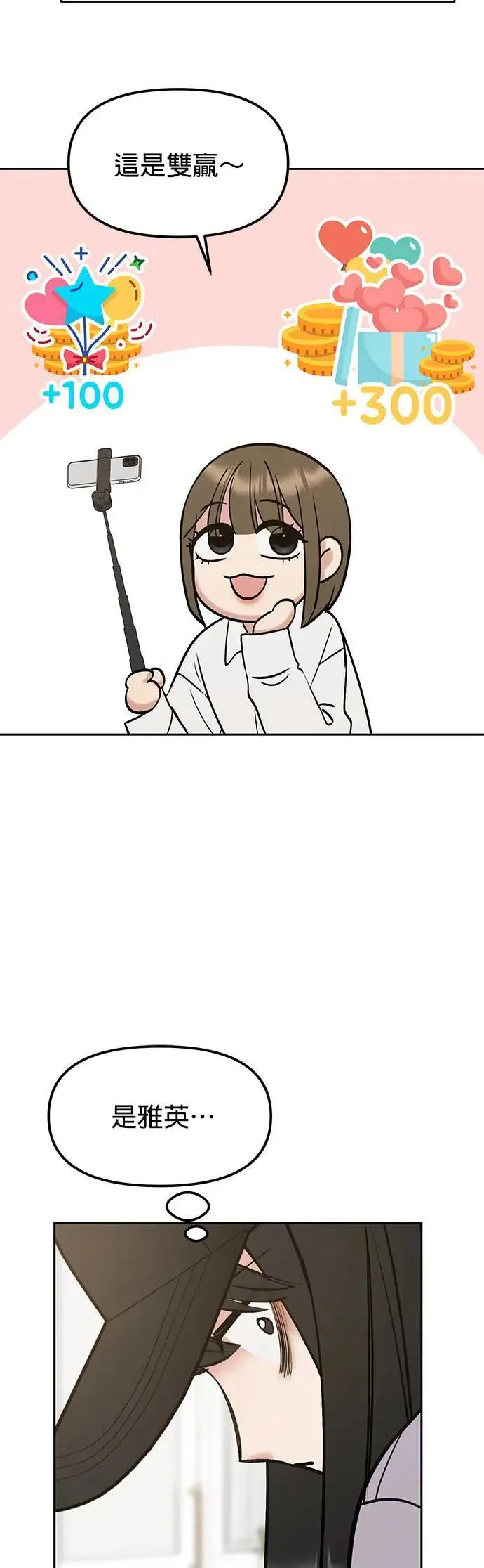 第34话. 看起来好像觉得很可惜 第8页