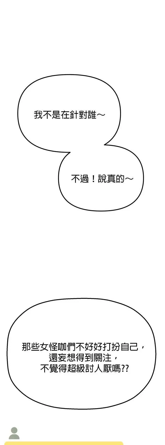 第34话. 看起来好像觉得很可惜 第10页