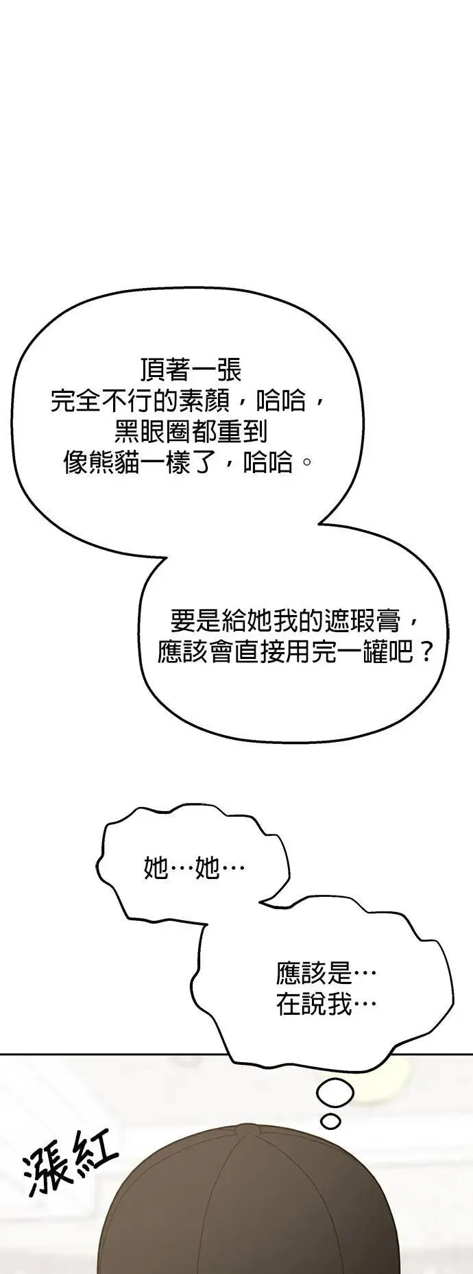 第34话. 看起来好像觉得很可惜 第12页