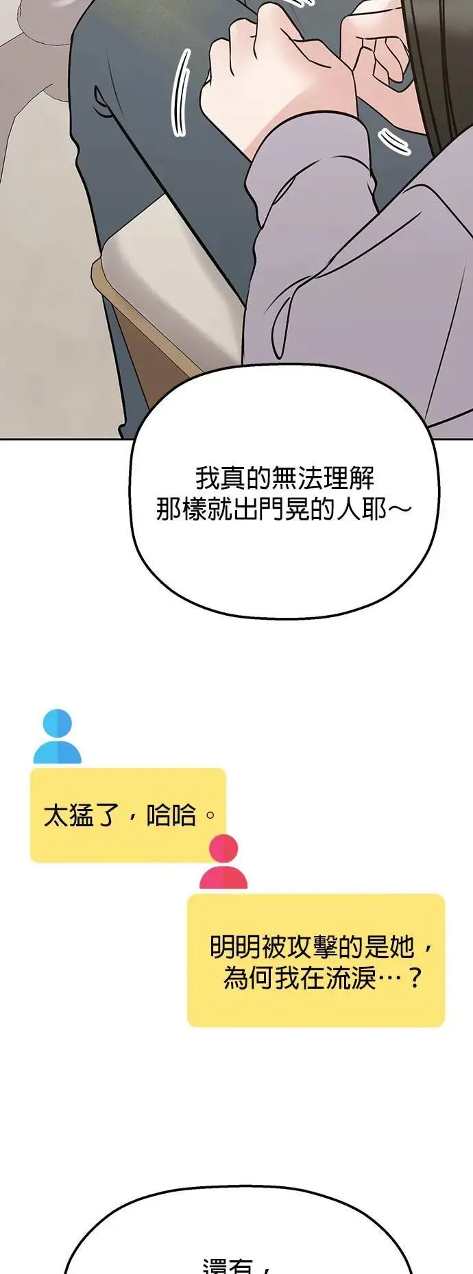第34话. 看起来好像觉得很可惜 第14页