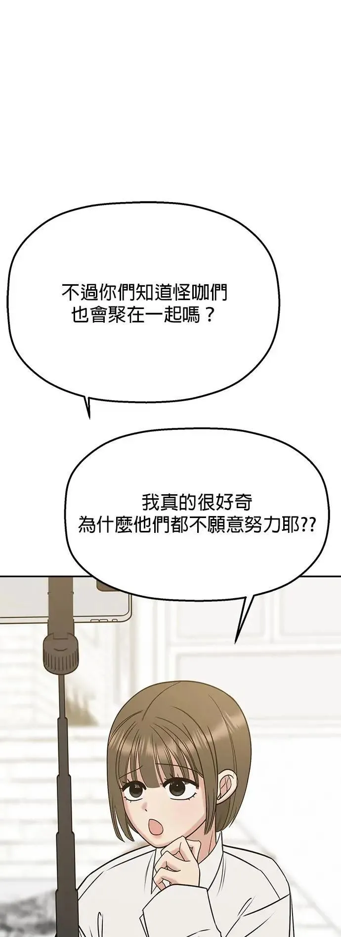 第34话. 看起来好像觉得很可惜 第18页