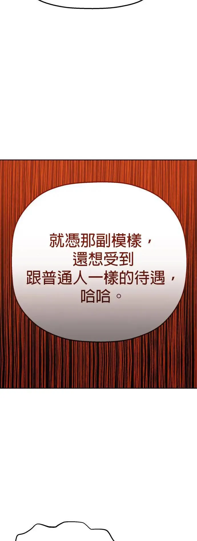 第34话. 看起来好像觉得很可惜 第20页