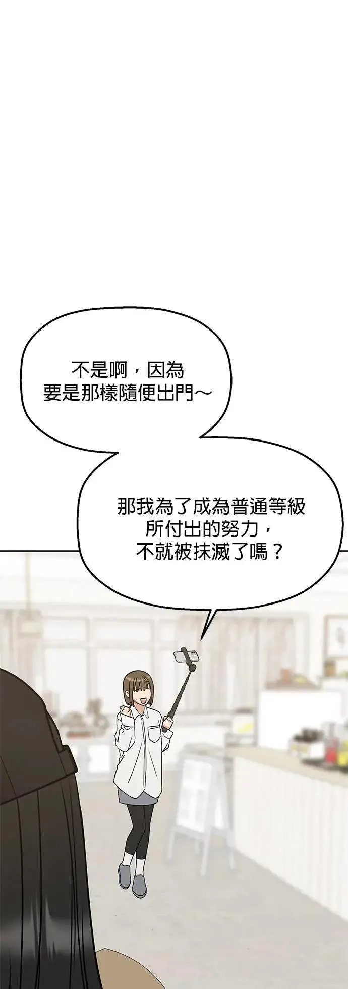 第34话. 看起来好像觉得很可惜 第34页