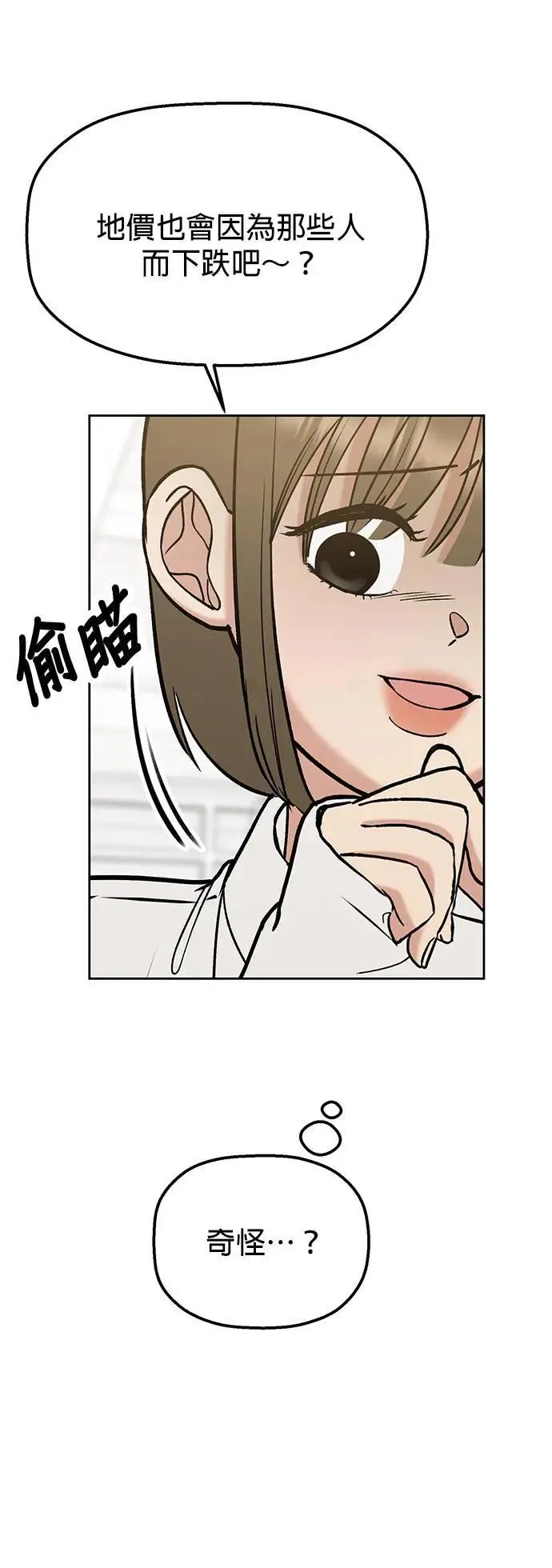 第34话. 看起来好像觉得很可惜 第36页