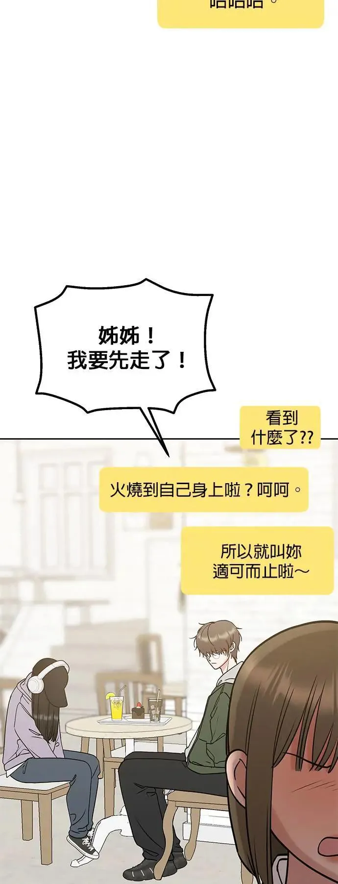 第34话. 看起来好像觉得很可惜 第42页