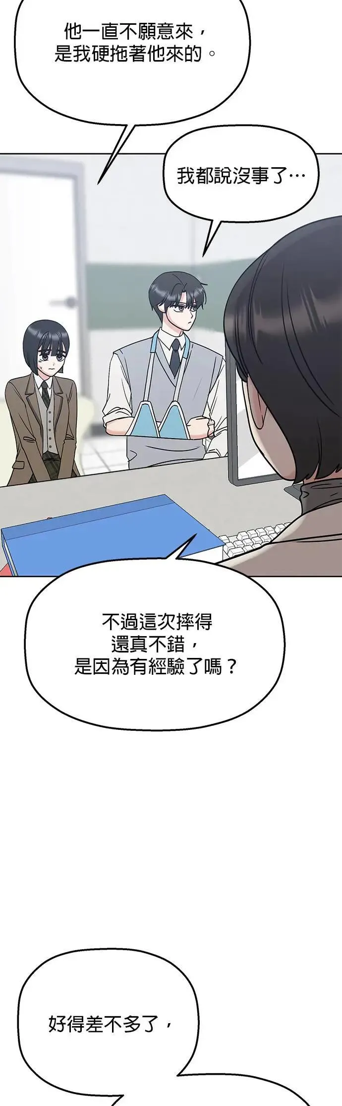 第34话. 看起来好像觉得很可惜 第56页