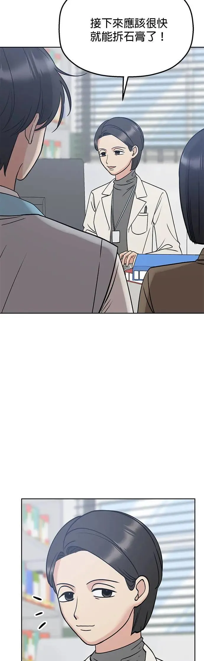 第34话. 看起来好像觉得很可惜 第57页