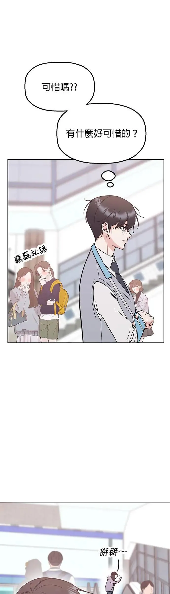 第34话. 看起来好像觉得很可惜 第62页