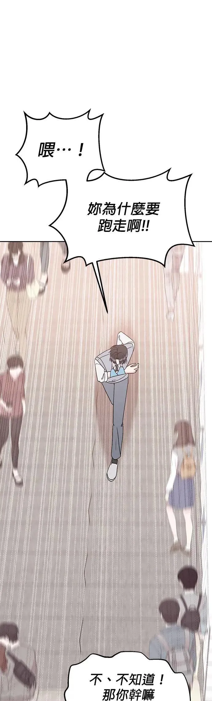 第34话. 看起来好像觉得很可惜 第69页