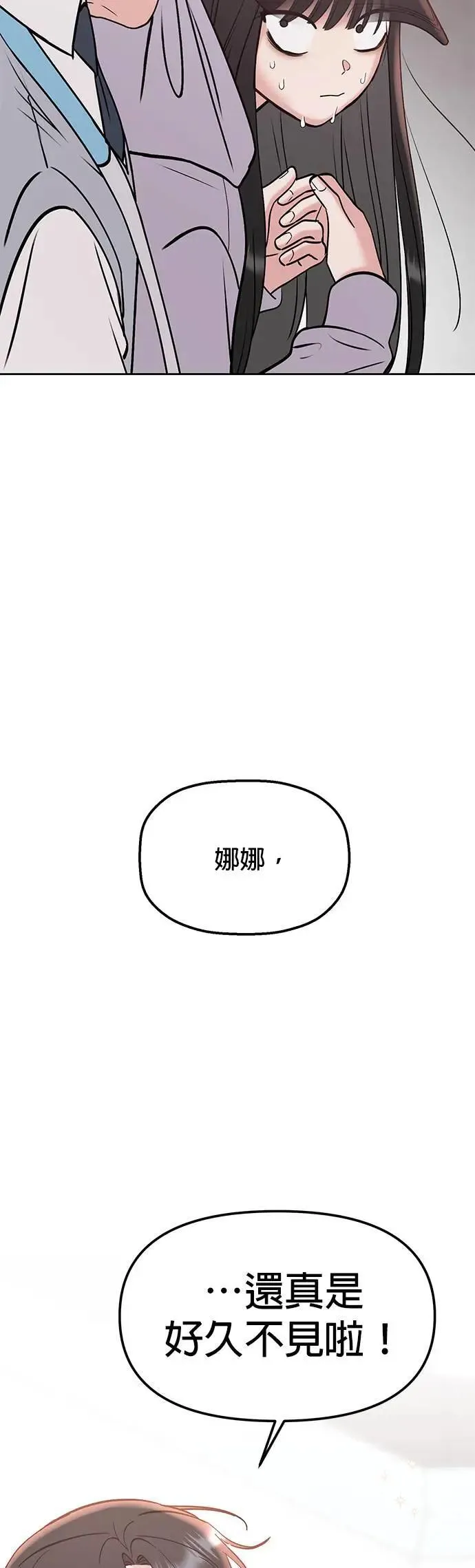 第34话. 看起来好像觉得很可惜 第74页