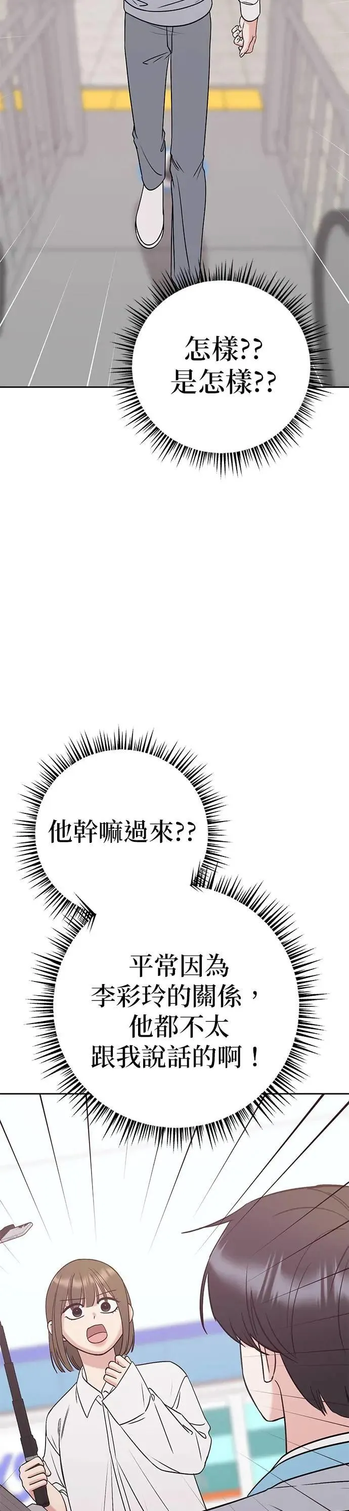 第35话. 也都不跟我联络 第4页