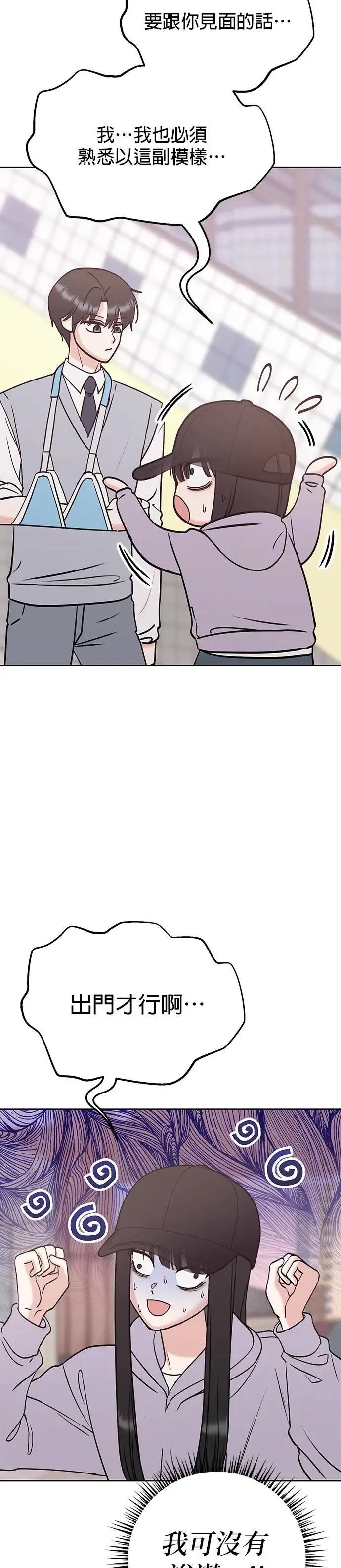 第35话. 也都不跟我联络 第16页