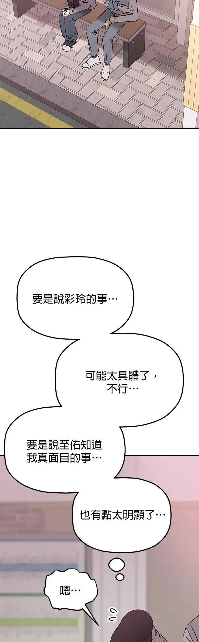 第35话. 也都不跟我联络 第20页