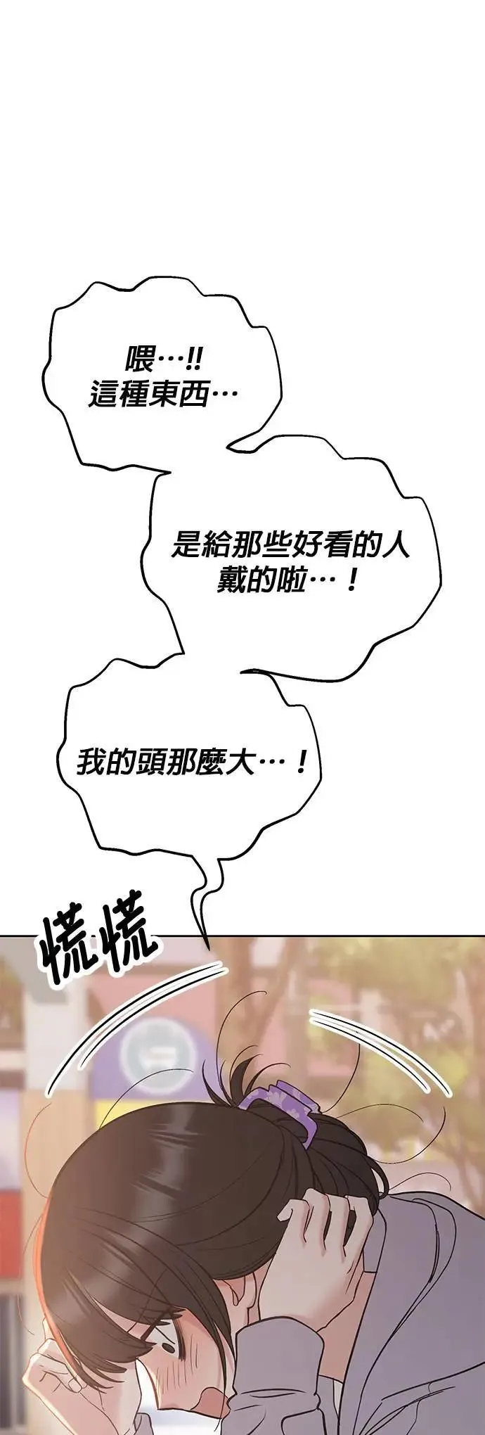 第35话. 也都不跟我联络 第78页