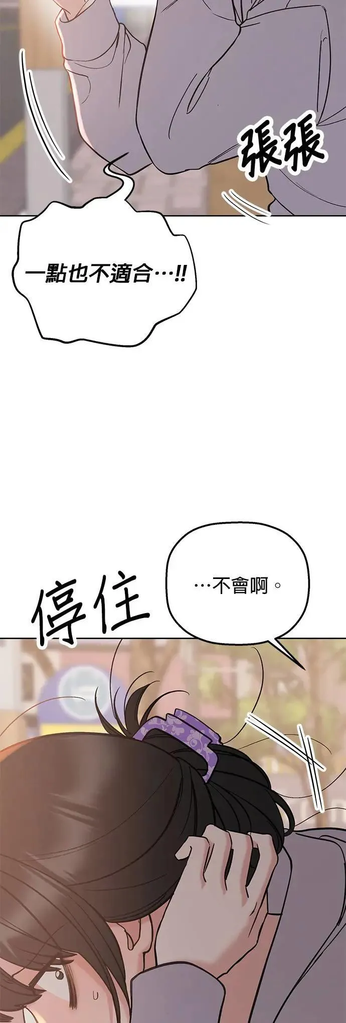 第35话. 也都不跟我联络 第79页