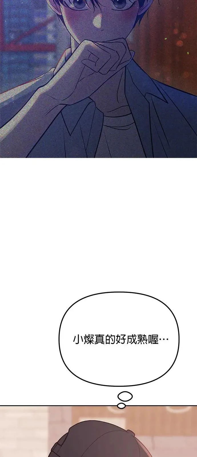 第36话. 单手也能把你抬起来 第3页