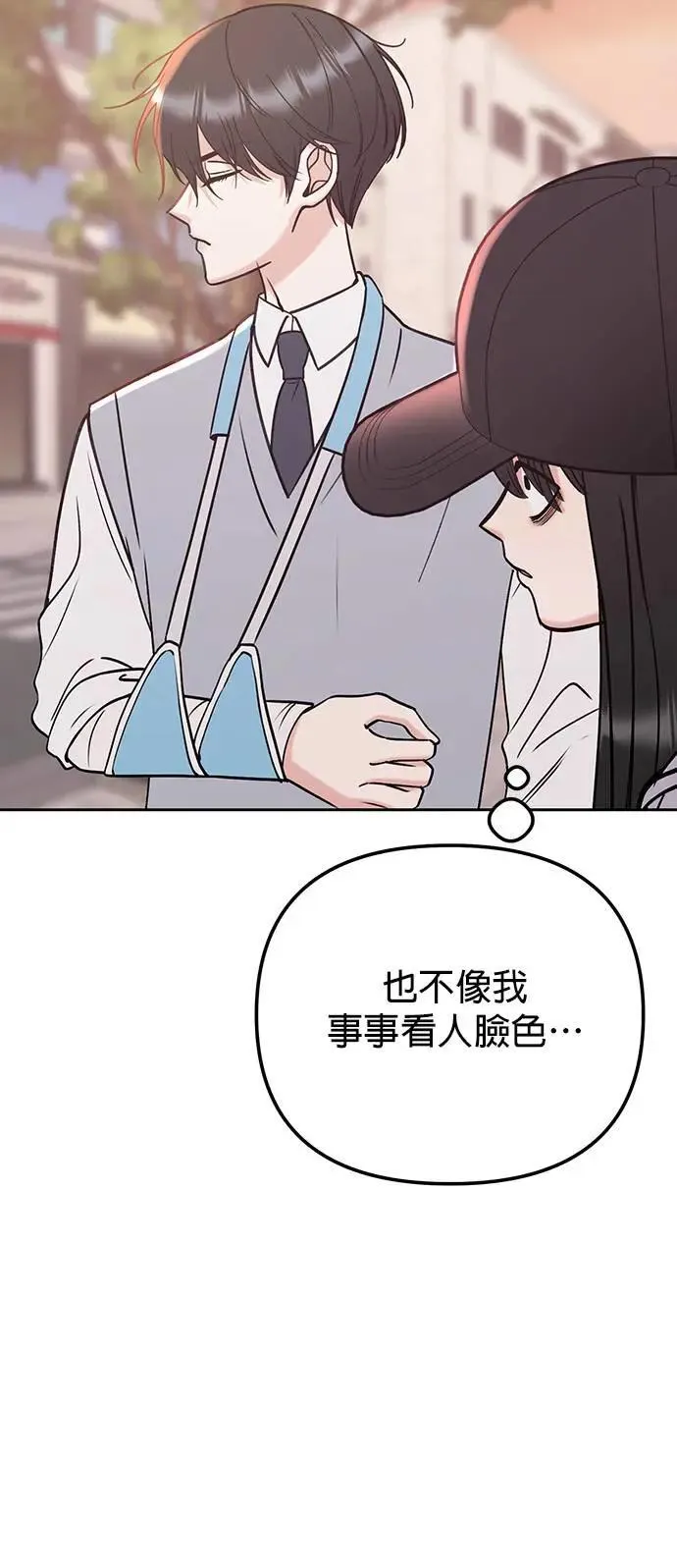 第36话. 单手也能把你抬起来 第5页