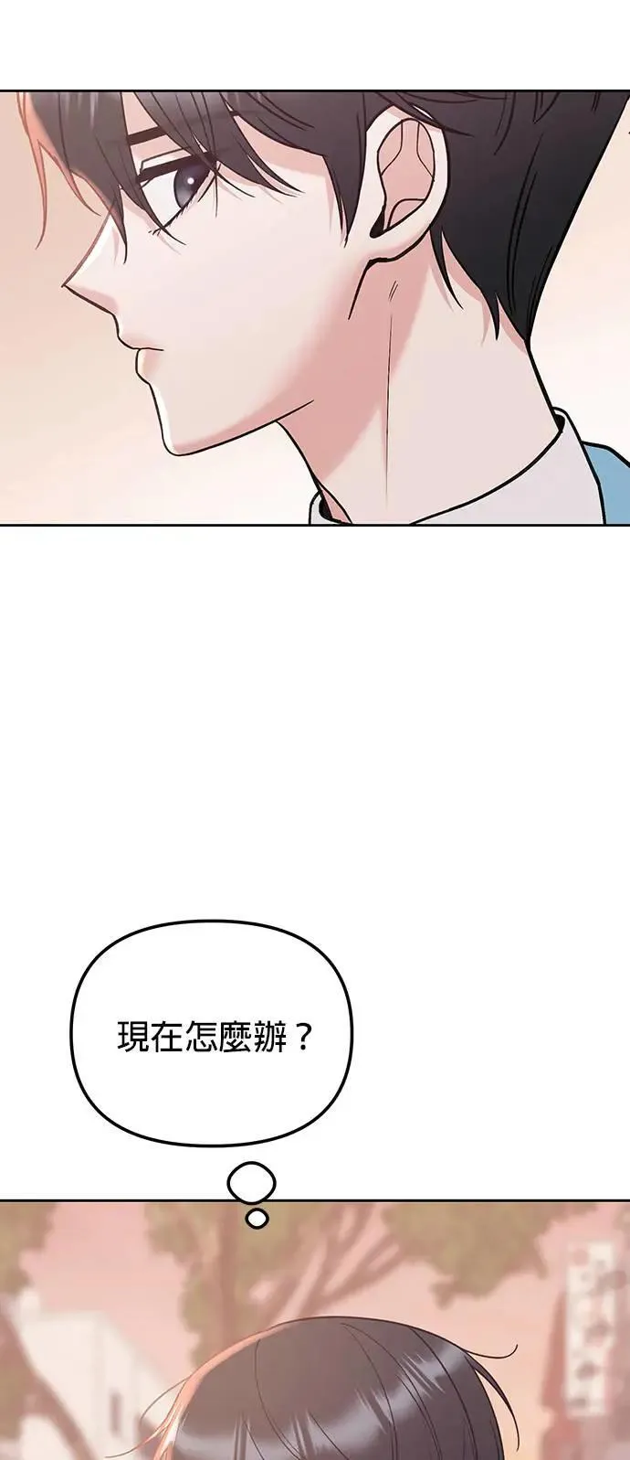 第36话. 单手也能把你抬起来 第6页