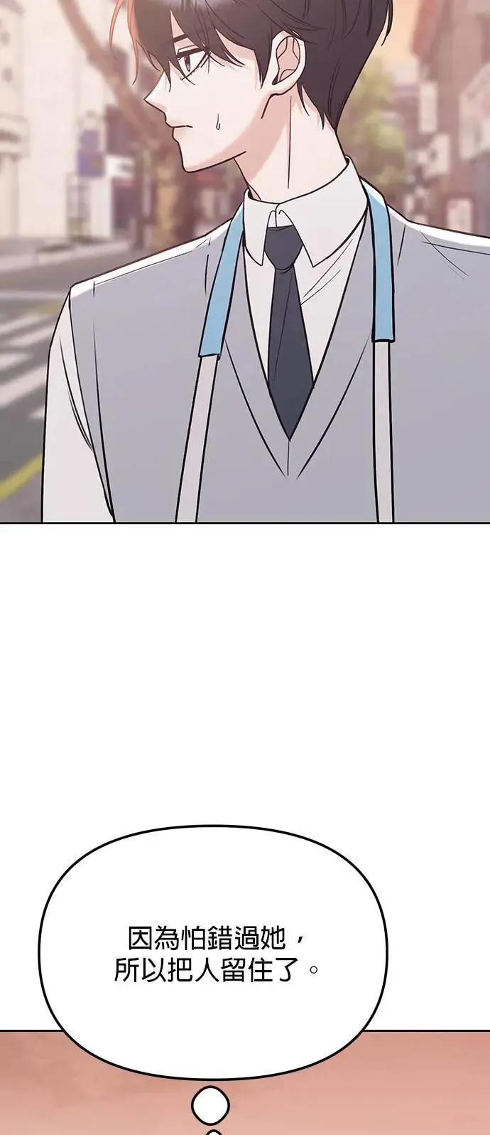 第36话. 单手也能把你抬起来 第7页