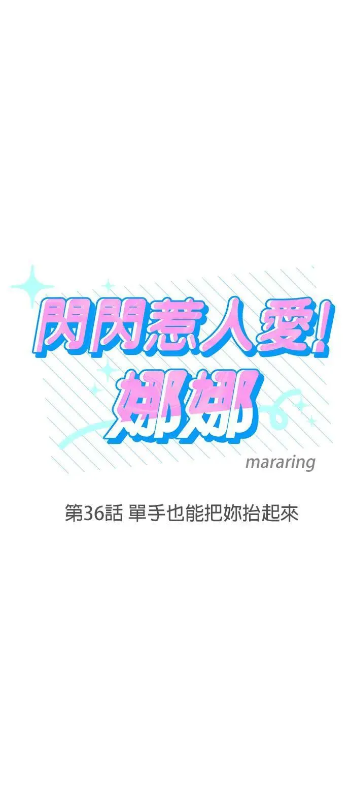 第36话. 单手也能把你抬起来 第9页