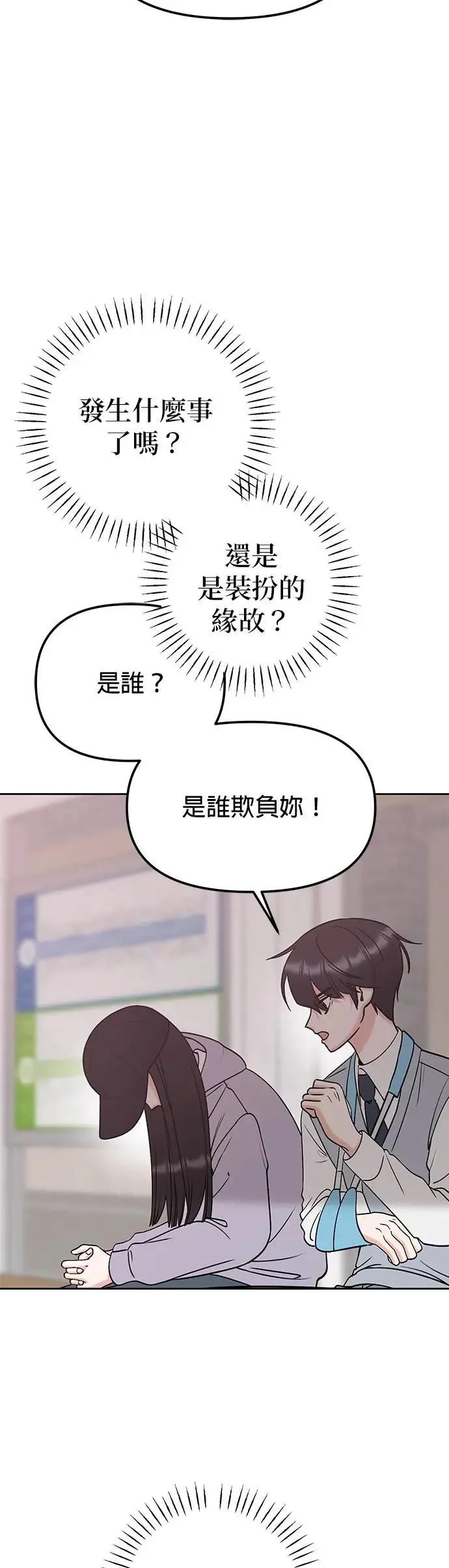 第36话. 单手也能把你抬起来 第13页