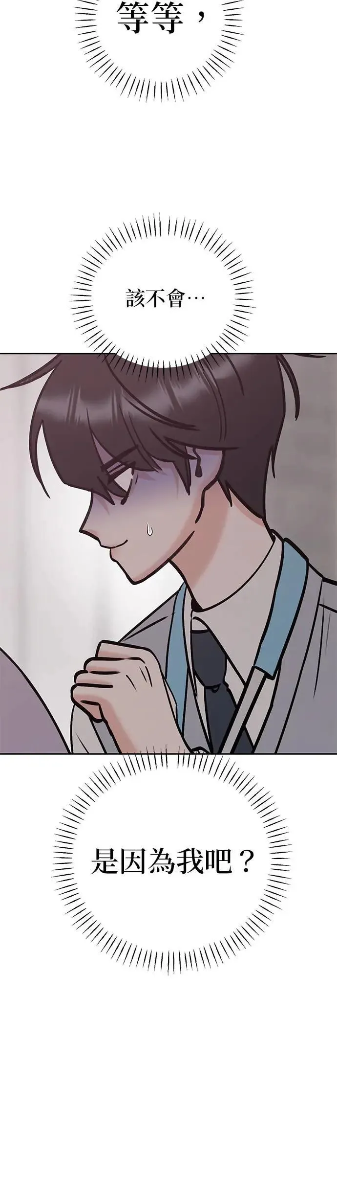 第36话. 单手也能把你抬起来 第14页