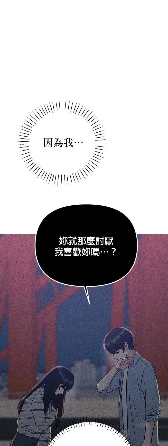 第36话. 单手也能把你抬起来 第15页
