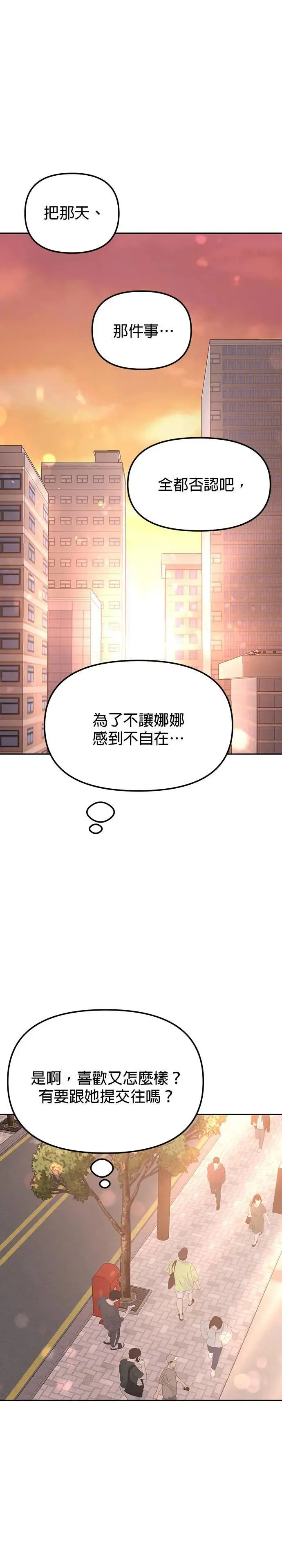 第36话. 单手也能把你抬起来 第21页