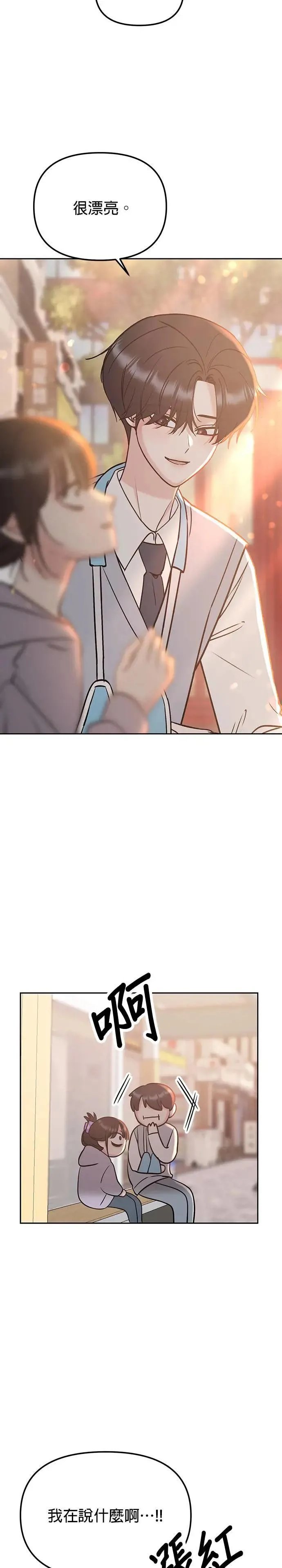 第36话. 单手也能把你抬起来 第23页