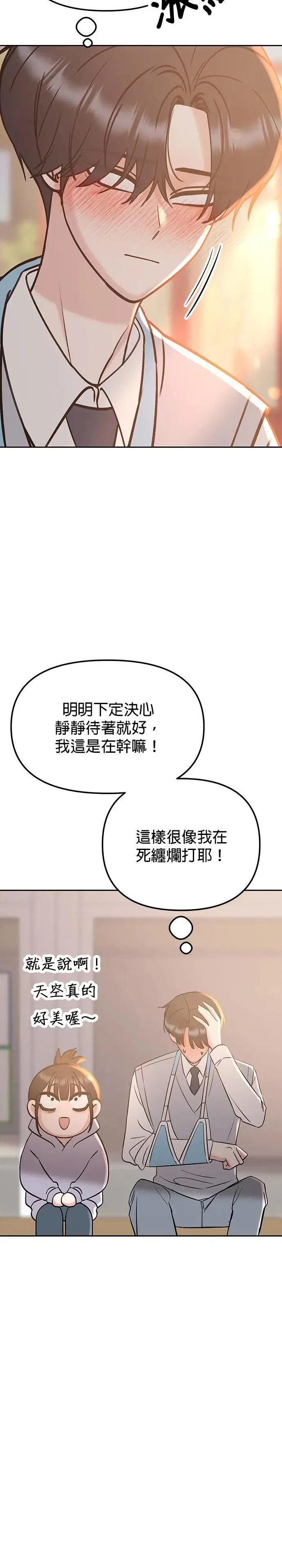 第36话. 单手也能把你抬起来 第24页