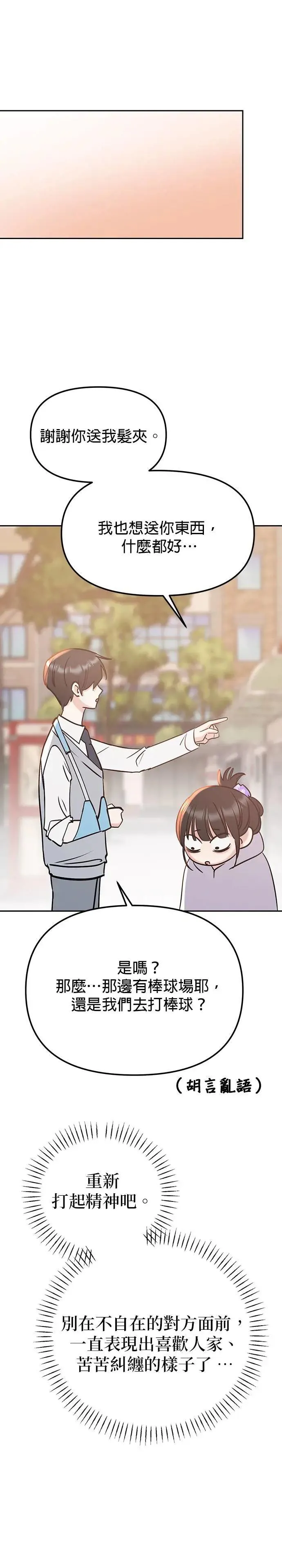 第36话. 单手也能把你抬起来 第25页