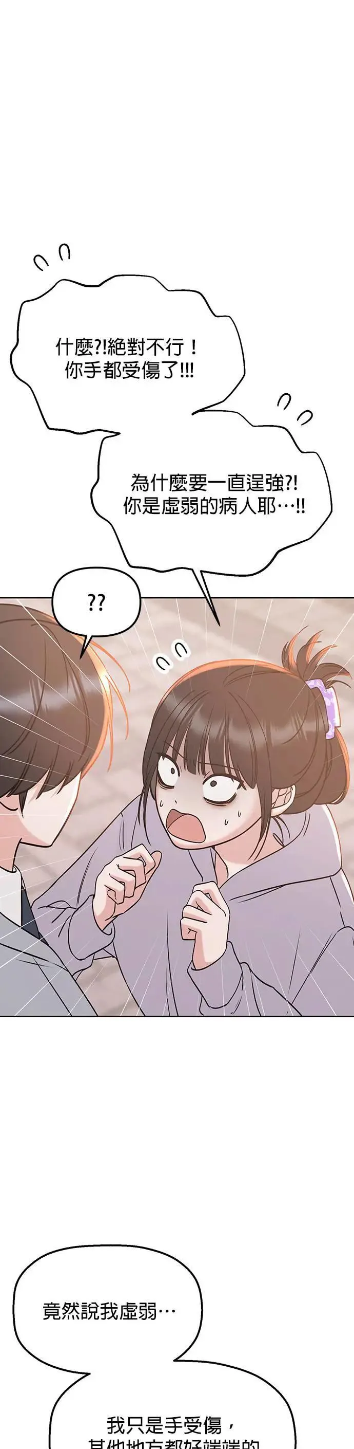 第36话. 单手也能把你抬起来 第26页