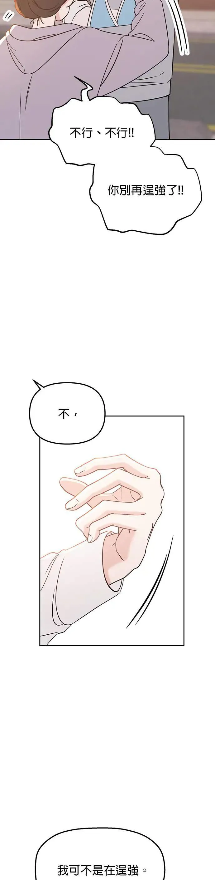 第36话. 单手也能把你抬起来 第28页