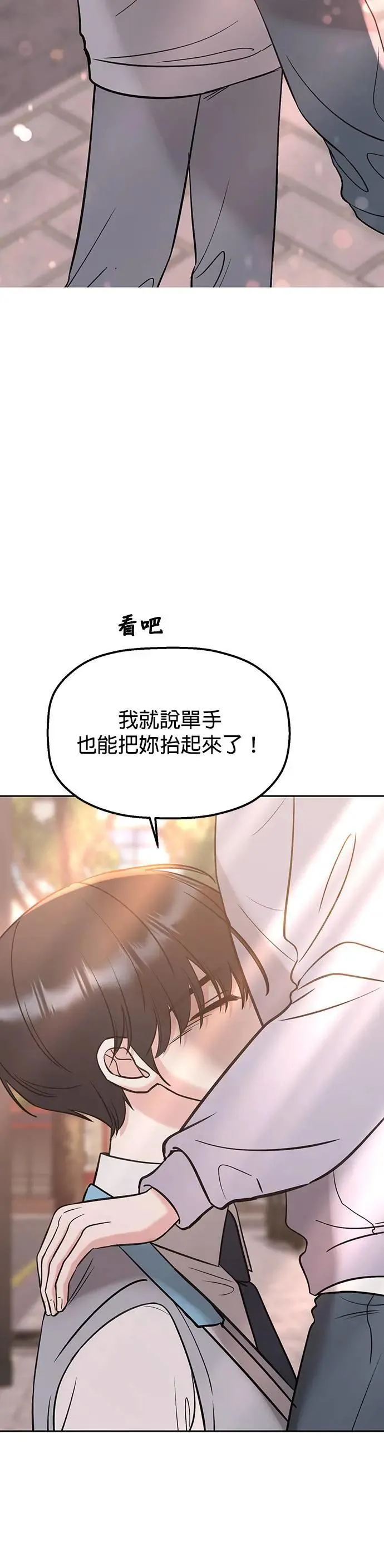 第36话. 单手也能把你抬起来 第31页