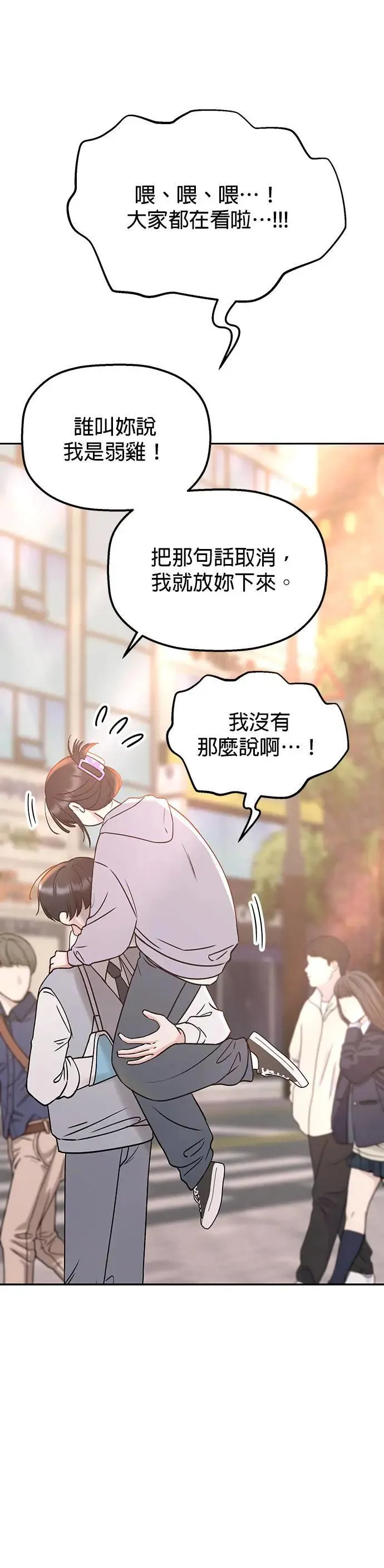 第36话. 单手也能把你抬起来 第32页