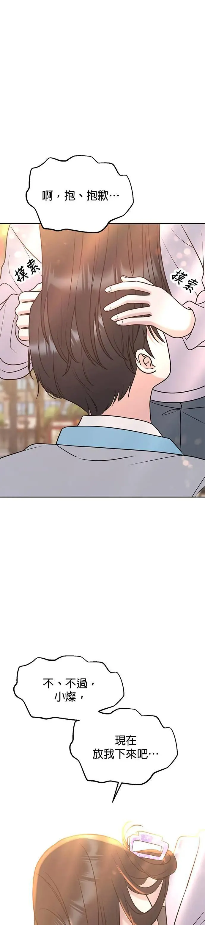 第36话. 单手也能把你抬起来 第39页