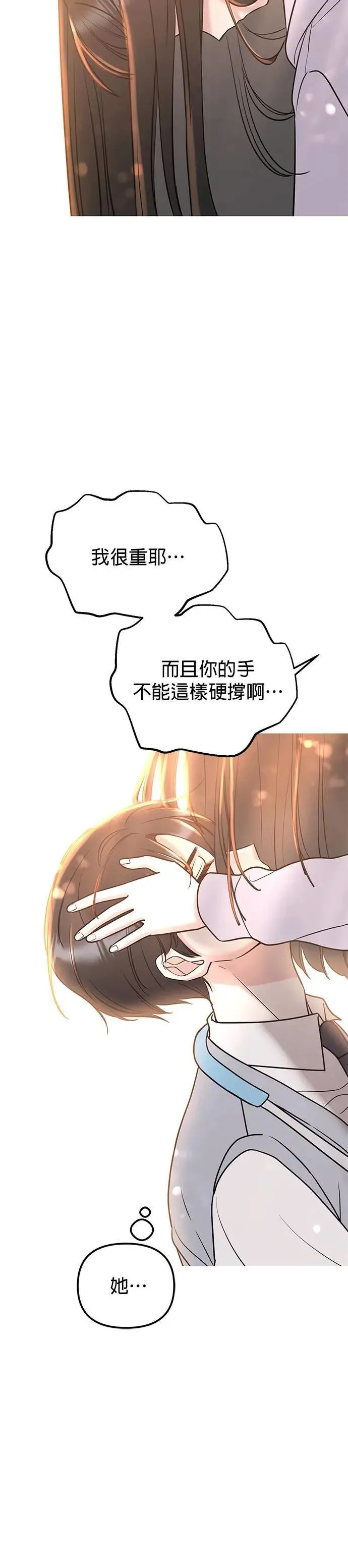 第36话. 单手也能把你抬起来 第40页