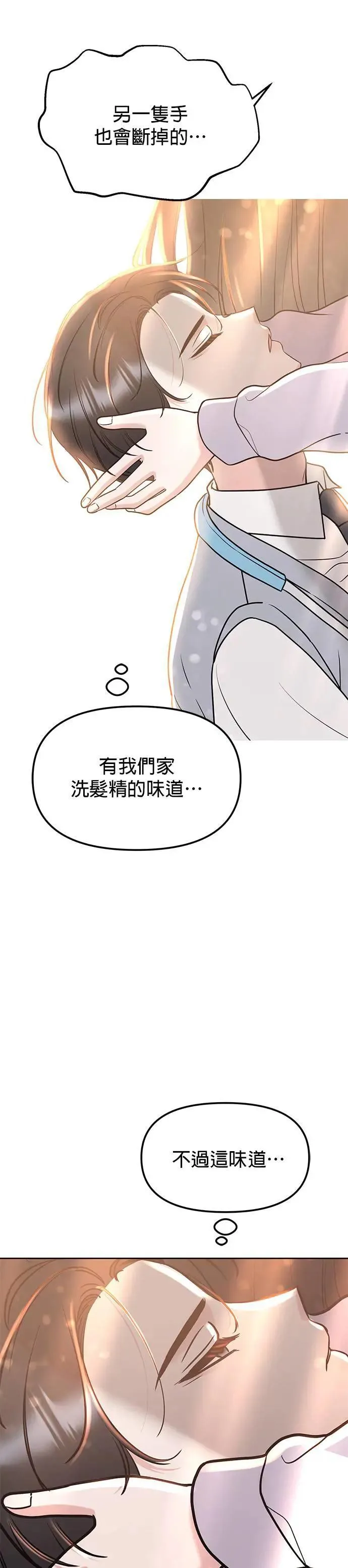 第36话. 单手也能把你抬起来 第41页