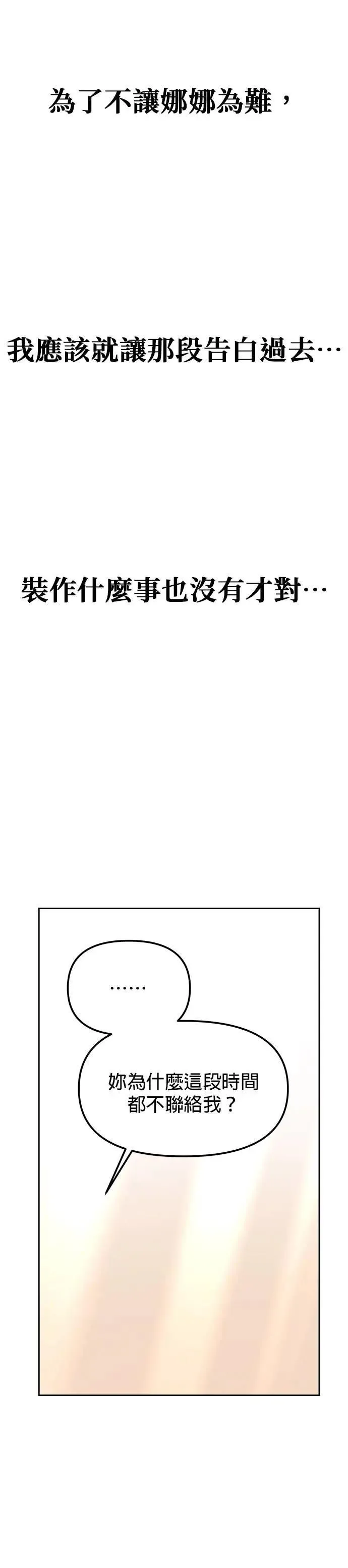 第36话. 单手也能把你抬起来 第43页